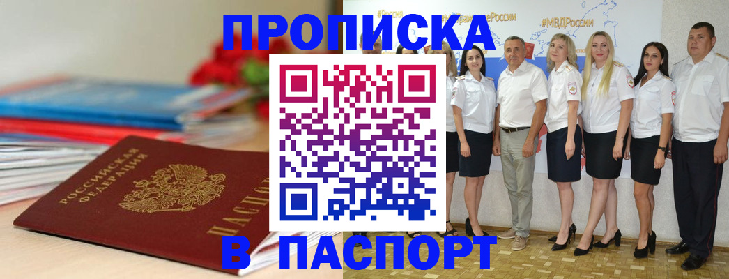 временная прописка в Калининграде