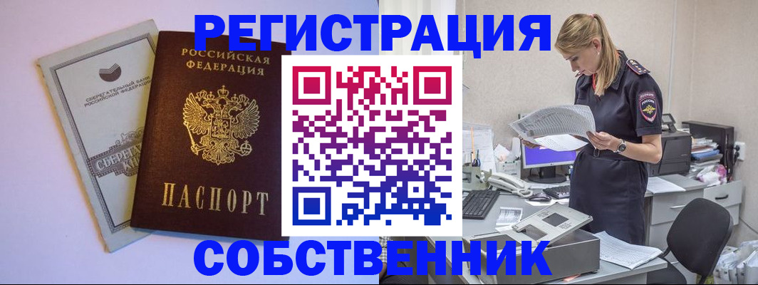 временная регистрация купить в Калининграде